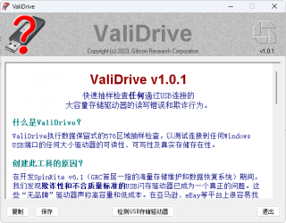 U盘扩容检测工具 ValiDrive v1.0.1 汉化版