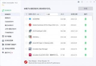 IObit Uninstaller Pro v15.1.0.1 软件深度卸载清理