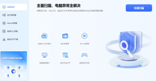 4DDiG DLL Fixer 系统修复工具 【必备软件】