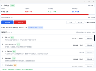 C盘清道夫 v2.0，C盘清理工具，支持Win11、Win10、Win7全系列版本，智能识别可清理项目，自动标注安全等级，绿色、橙色、红色三种颜色标记，以及可释放C盘空间容量预估，操作简单易用，可以快
