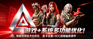 游戏优化工具 Avelox Tweak Utility v1.0.2，多功能优化工具箱，支持电子竞技游戏帧数优化、系统性能优化、画质助手！智能检测系统状态，自动完成全方位优化，深度自定义每一项系统参数