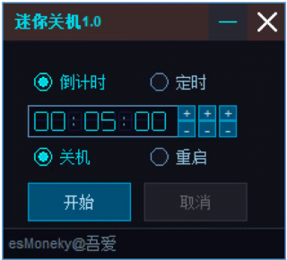 一键定时关机重启（仅9KB）