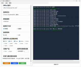 微软 Office 一键安装激活工具 (v2.5)