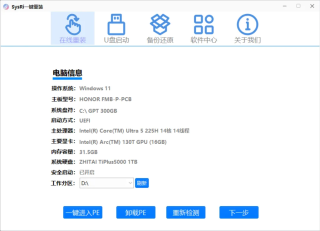SysRi一键重装工具【装机必备】