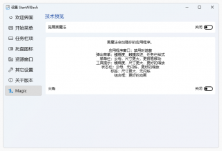 Windows 11 开始菜单设置工具 | StartAllBack（v3.9.16.5320 正式版）