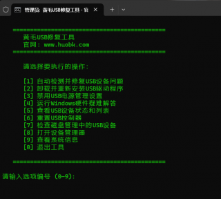 黄毛USB全能修复工具