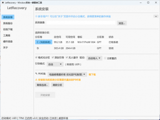 LetRecovery(Windows系统重装工具) v2026.1.25 中文绿色版