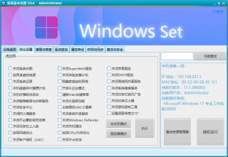 Windows 系统设置优化工具 (v2.6)  
