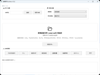游译灵游戏一键汉化工具