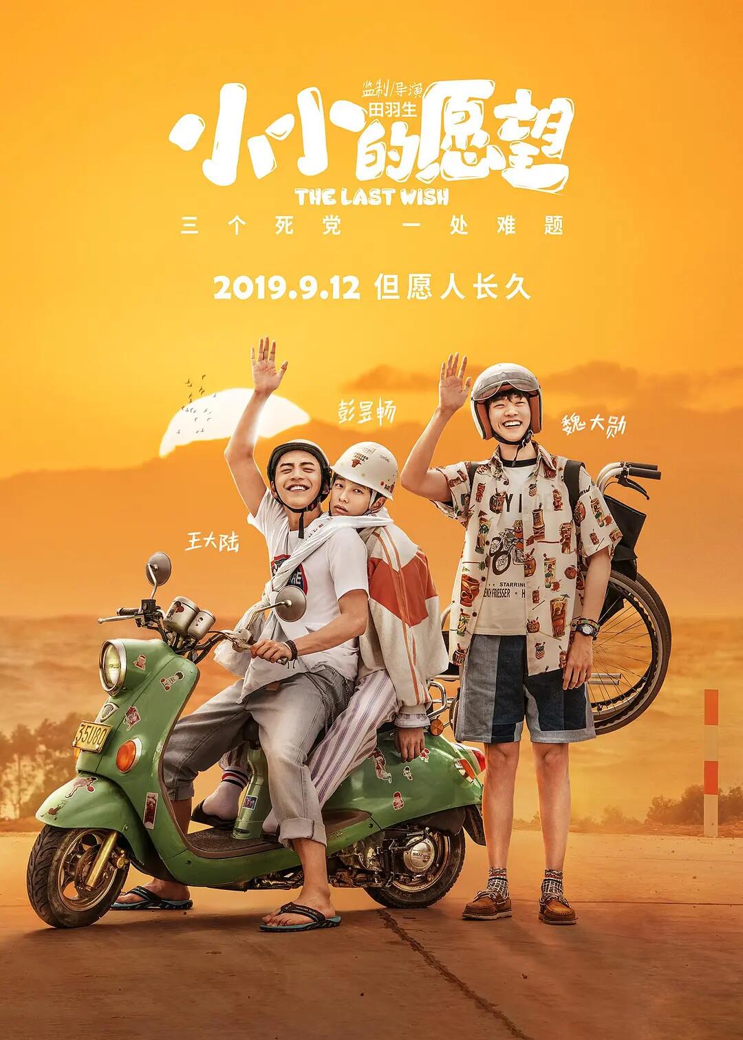 『电影推荐』在线小小愿望