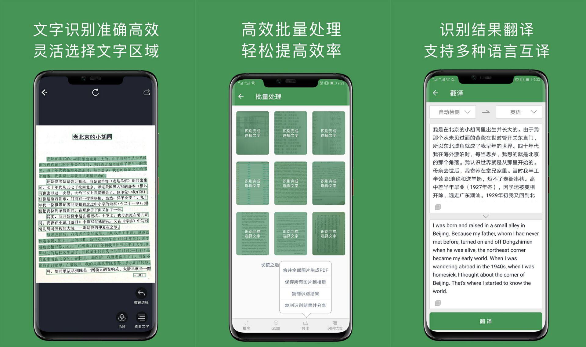 白描V2.2.3版本,解锁会员破解版