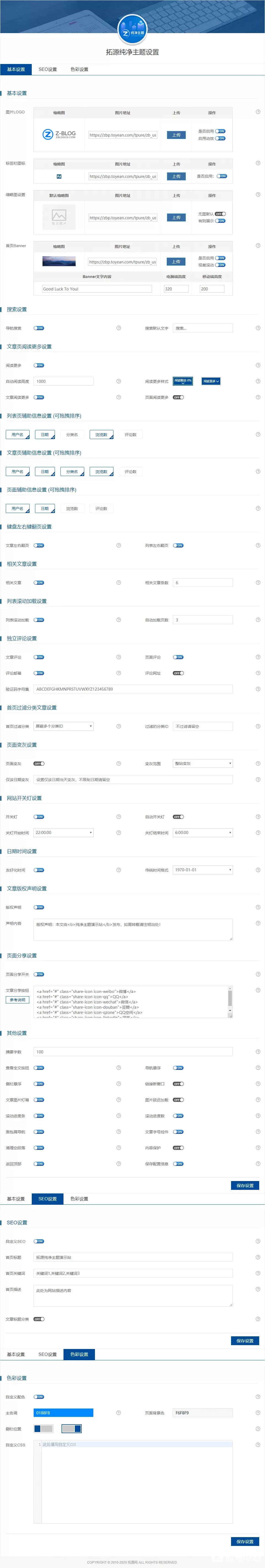 Zblog免费主题：拓源纯净主题