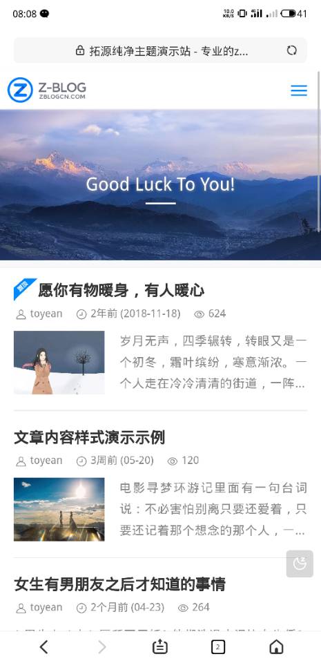 Zblog免费主题：拓源纯净主题