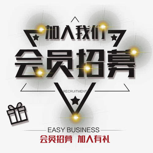 加入VIP会员