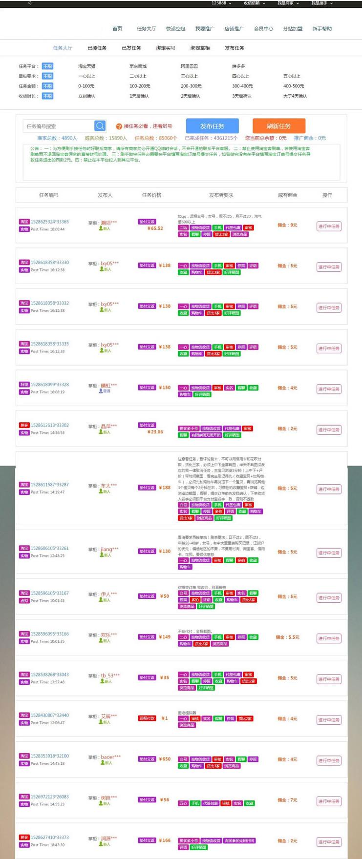PHP刷单交易任务平台源码+个人免签+详细安装教程