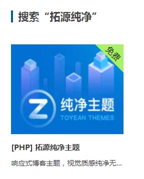 Zblog免费主题：拓源纯净主题