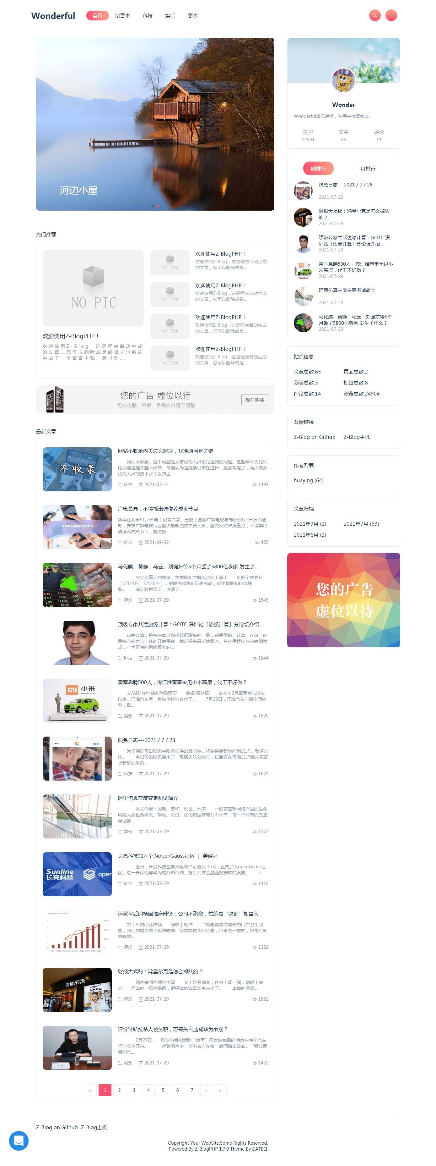 美妙主题【zblog系统】
