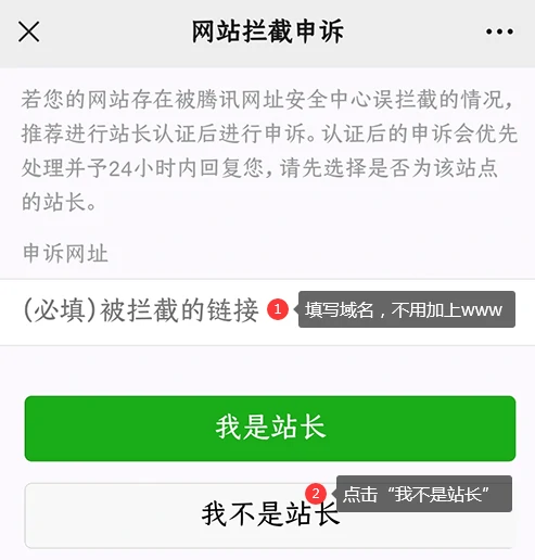 域名网址被腾讯QQ拦截的解决办法