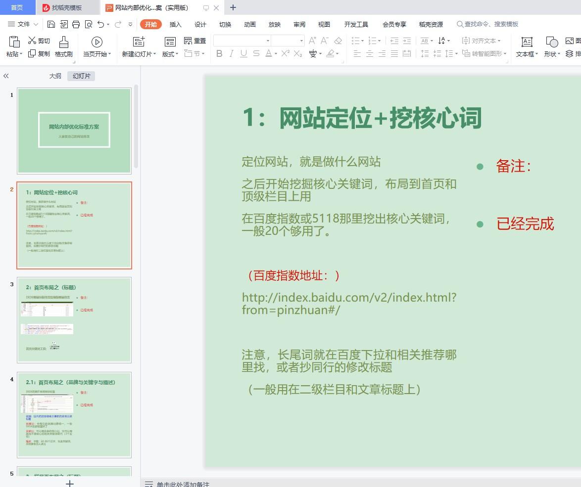网站内部优化标准方案（实用版）【贱贱整理】