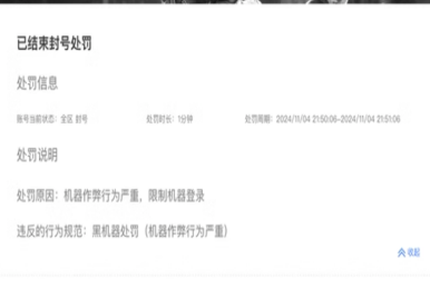 腾讯系tp安全中心查询封禁类型