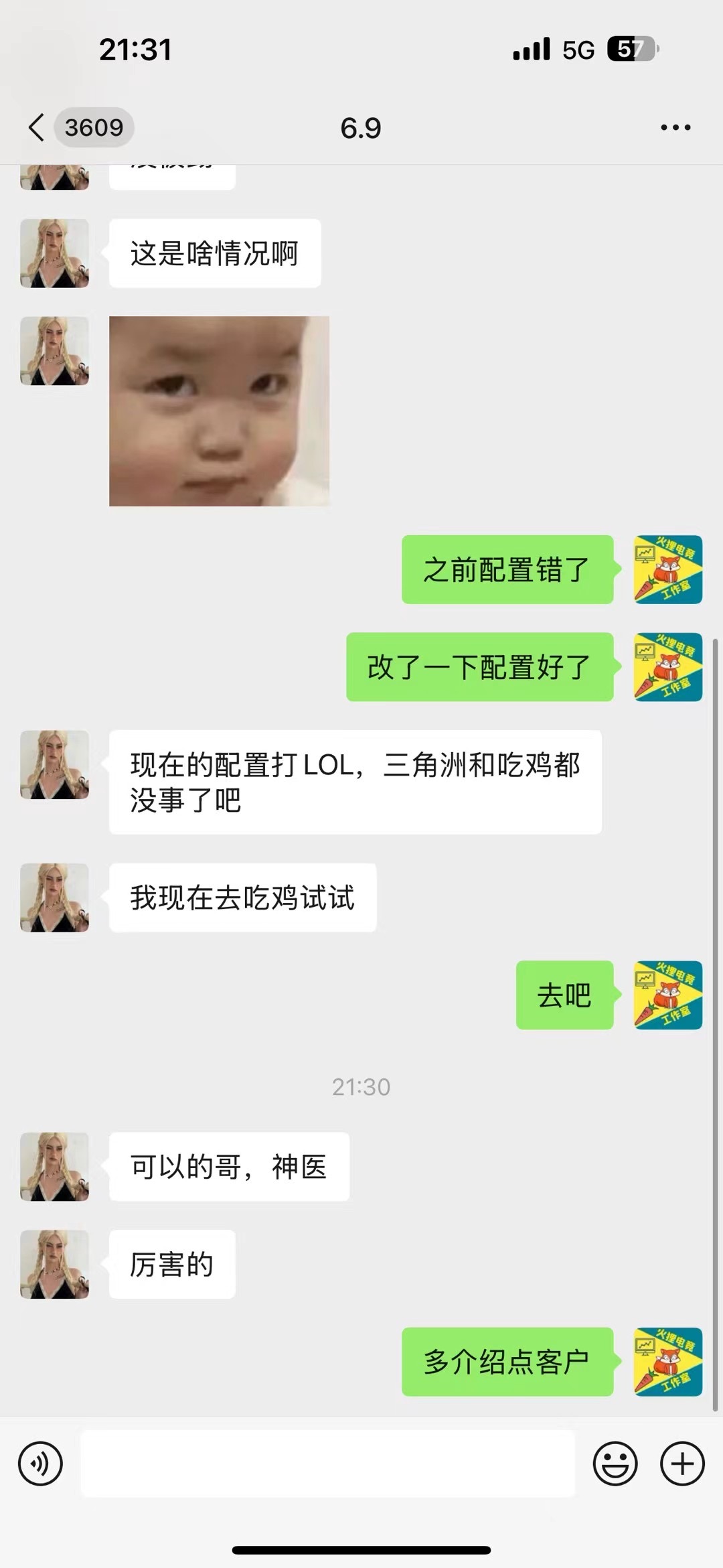 6.9日客户反馈