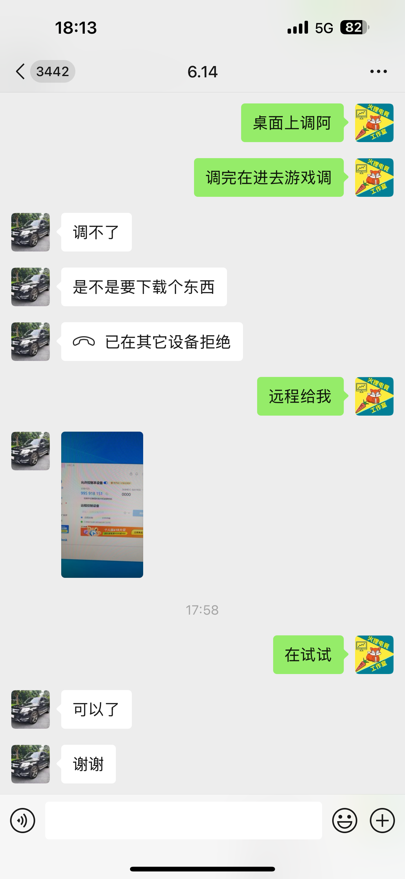 6.14客户反馈