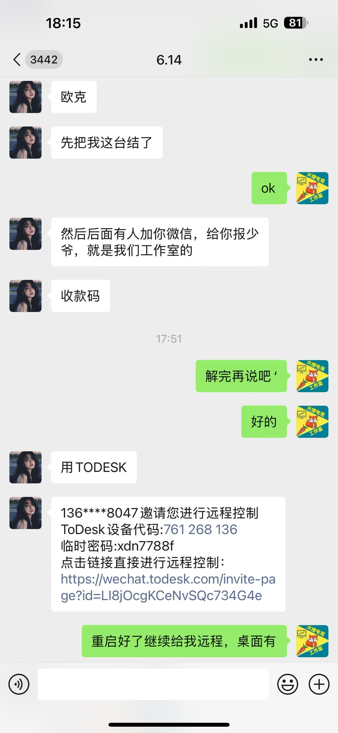 6.14客户反馈
