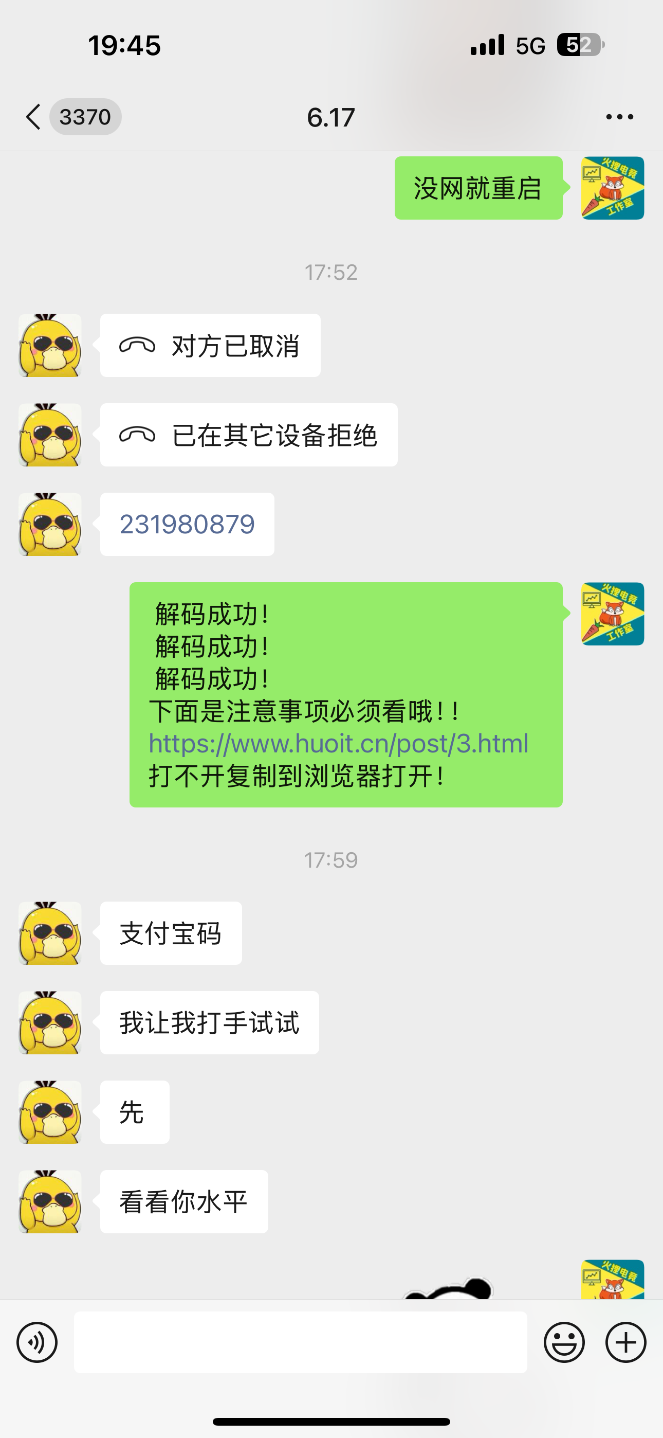 客户反馈，解码成功
