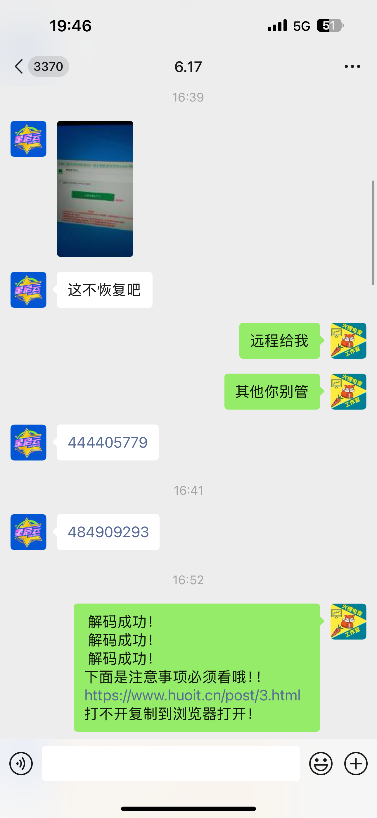 客户反馈，解码成功