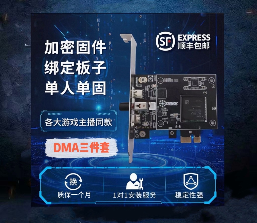 DMA设备三件套【顺丰包邮】