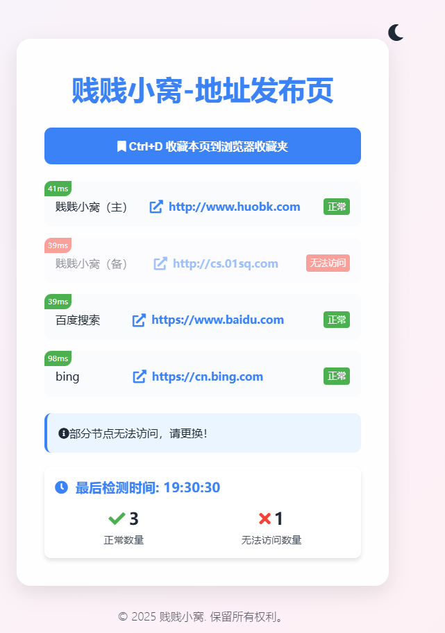 非常漂亮的个人网址发布页源码带夜间模式【亲测】
