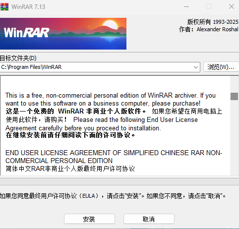 WinRAR压缩软件 纯净体积小【装机必备】