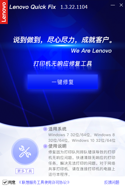 打印机无响应修复工具