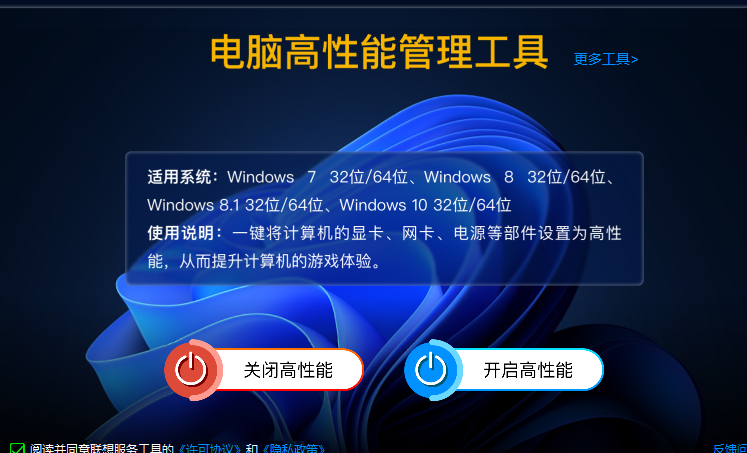 电脑高性能管理工具【必备软件】