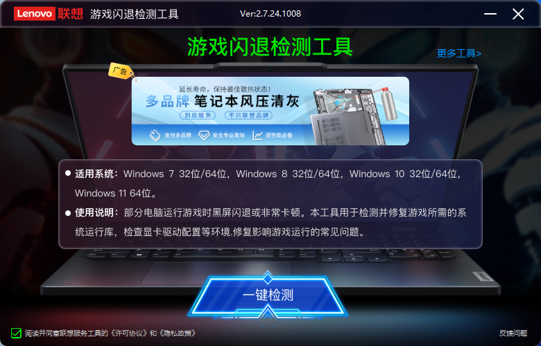 游戏闪退修复工具