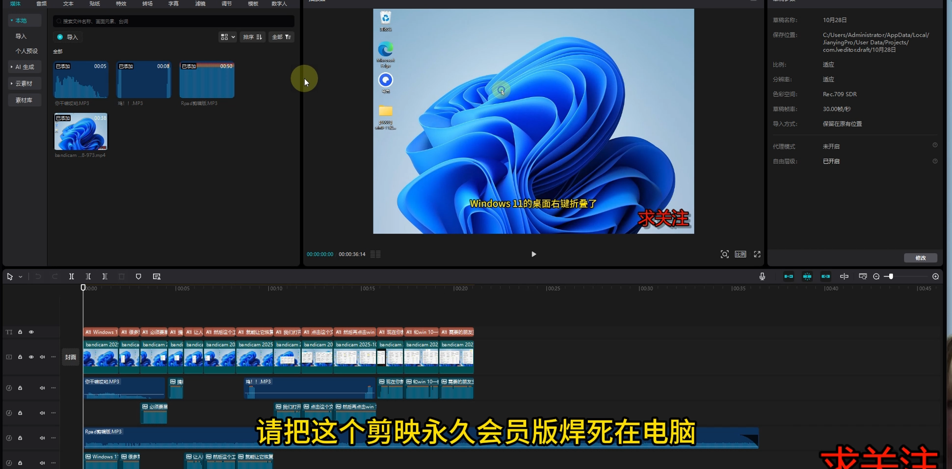 剪映PC免费永久会员版 【必备软件】