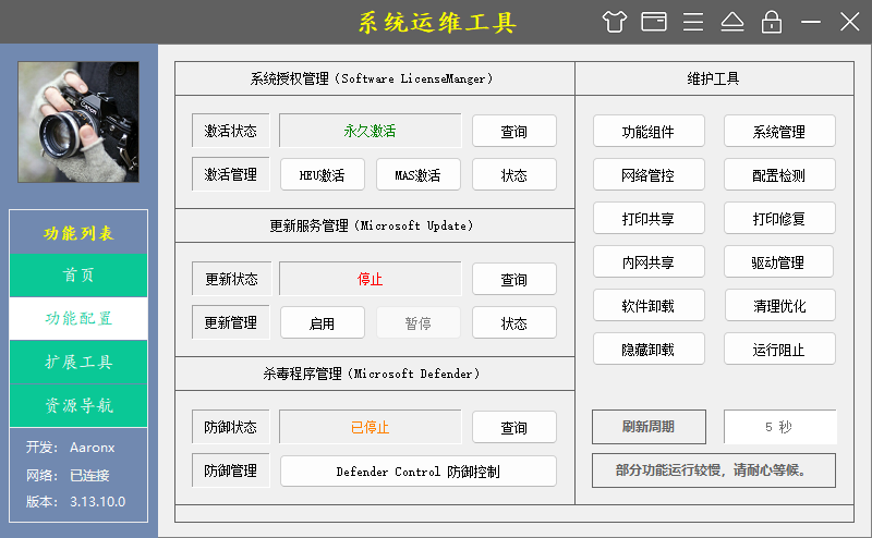 系统运维工具(System Operations Tool)