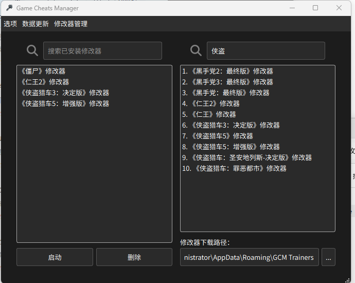 Game Cheats Manager2.3.3风灵月影游戏修改器