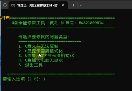 U盘全能修复工具【必备软件】