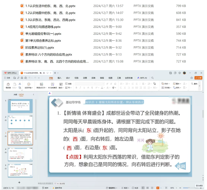 免费打包下载全套教辅资料（PPT/Word格式）