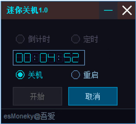 一键定时关机重启（仅9KB）