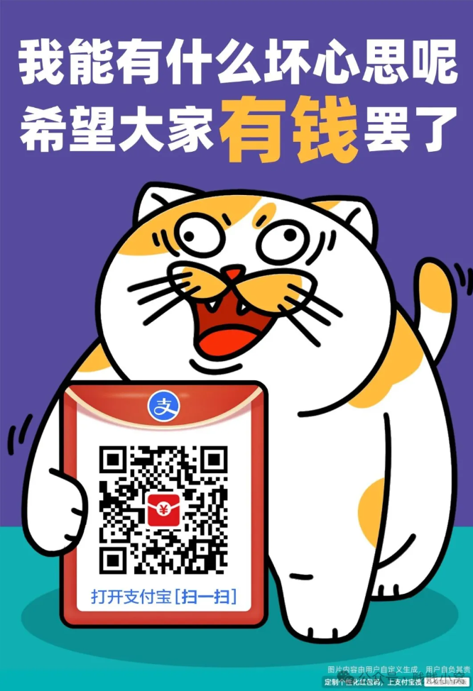 羊毛来了：支付宝大额红包，速领！