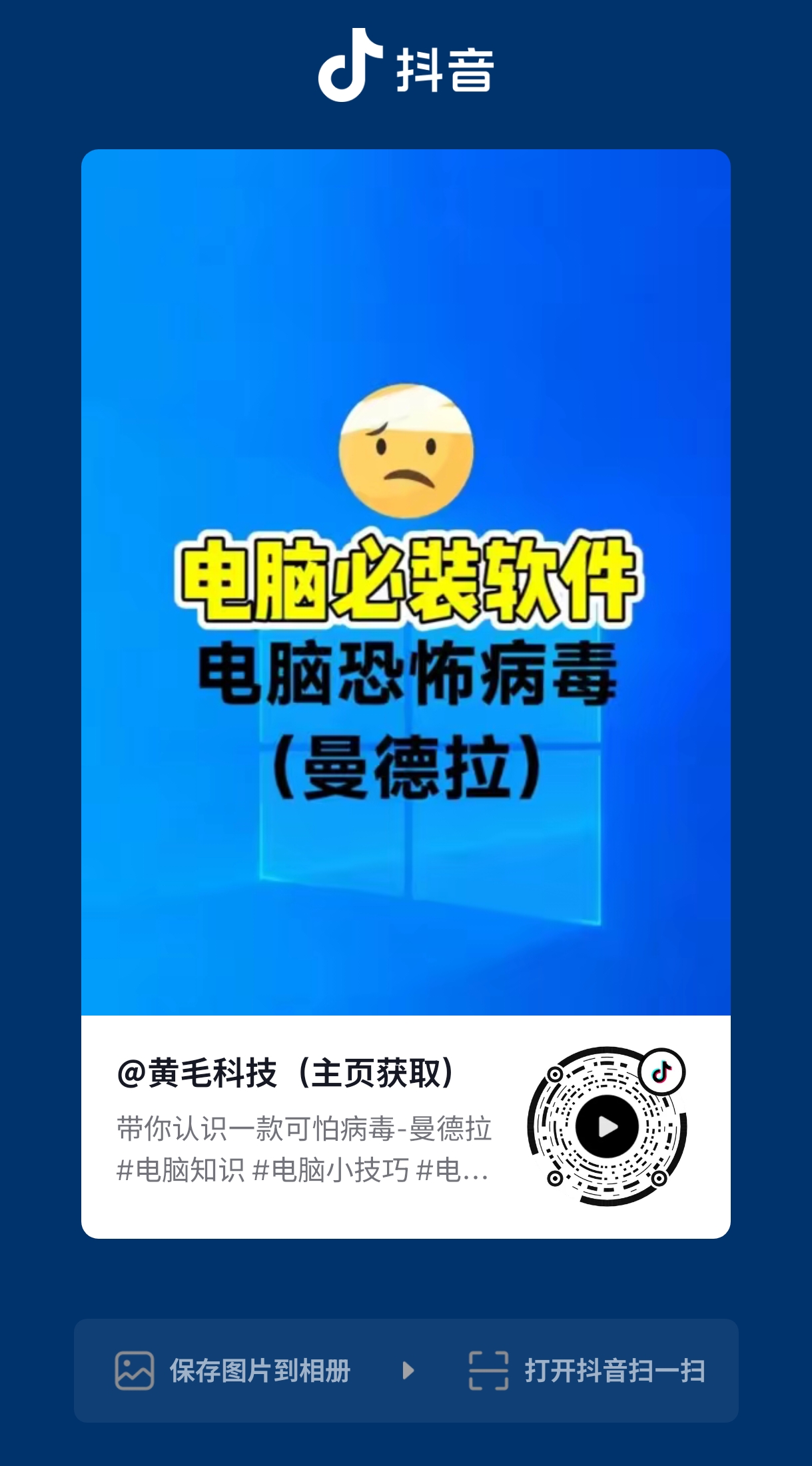 曼德拉病毒【下载了别打开你会后悔】