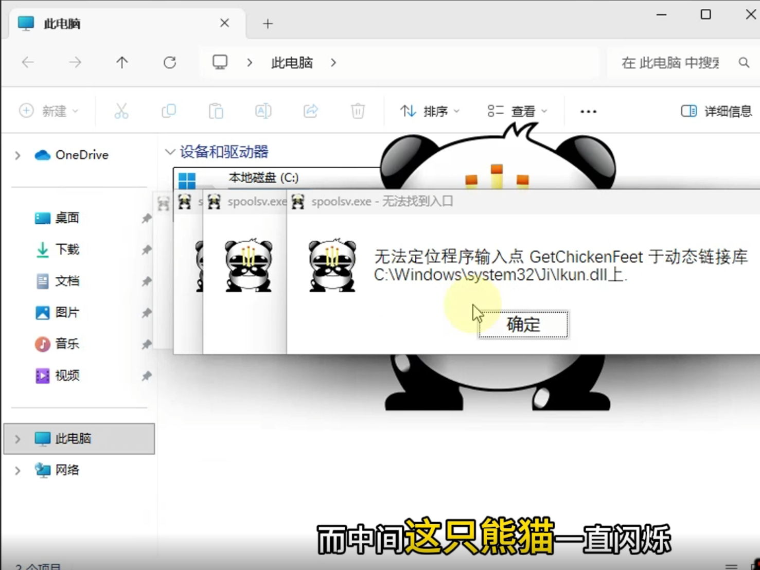 熊猫烧香病毒【仅供测试】