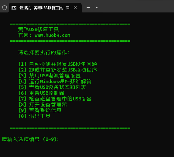 黄毛USB全能修复工具