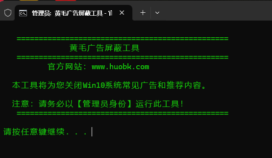 黄毛系统广告屏蔽工具