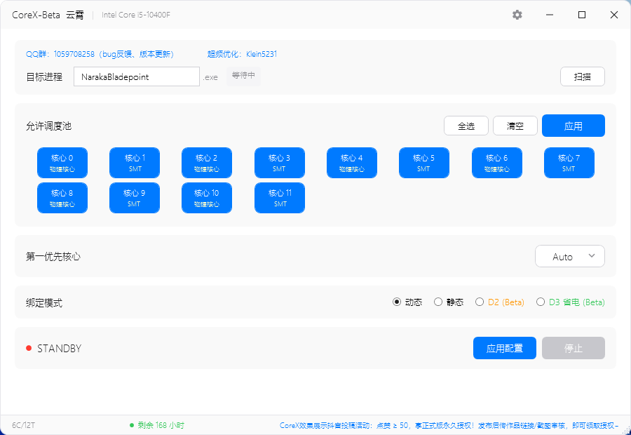 CoreX-Beta 游戏帧率优化工具