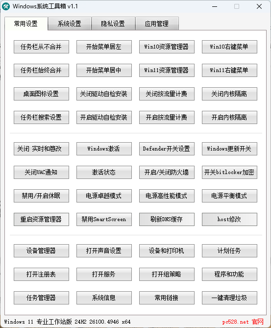 Windows系统工具箱V1.1  系统优化与维护工具