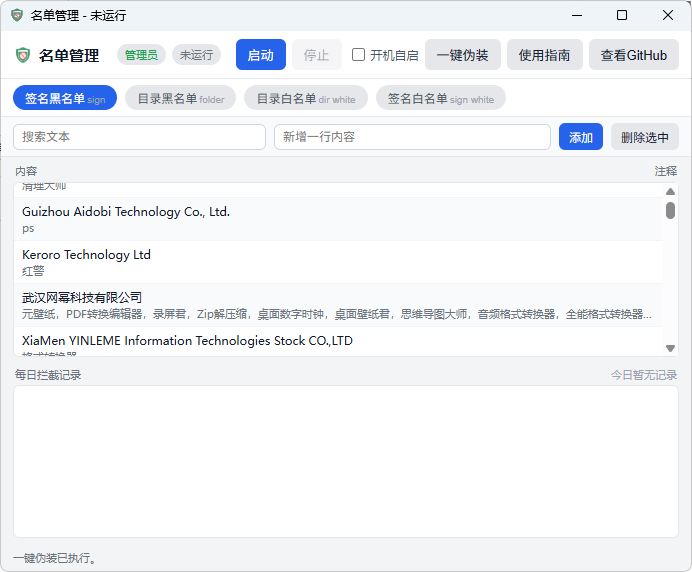 流氓软件屏蔽工具「block-ads」