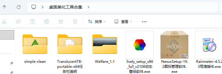 超详细电脑桌面美化教程【博主自录】【软件已打包】